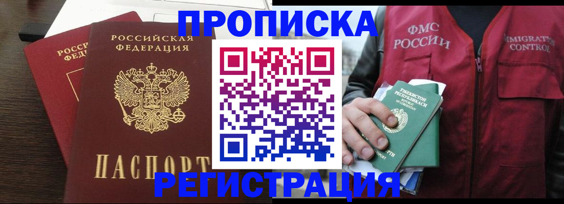 прописка законно в Голицыно