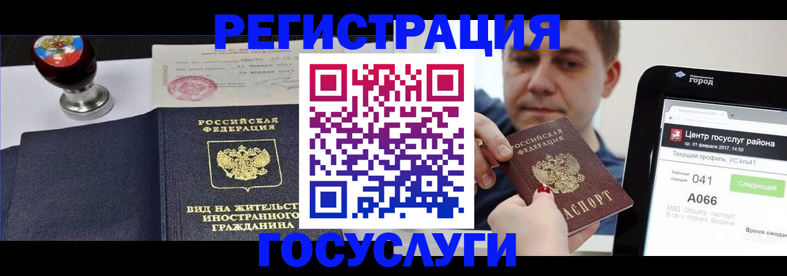 временная регистрация для школы в Голицыно