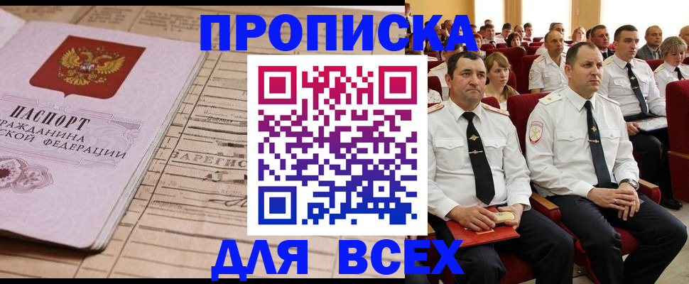 прописка для работы в Голицыно