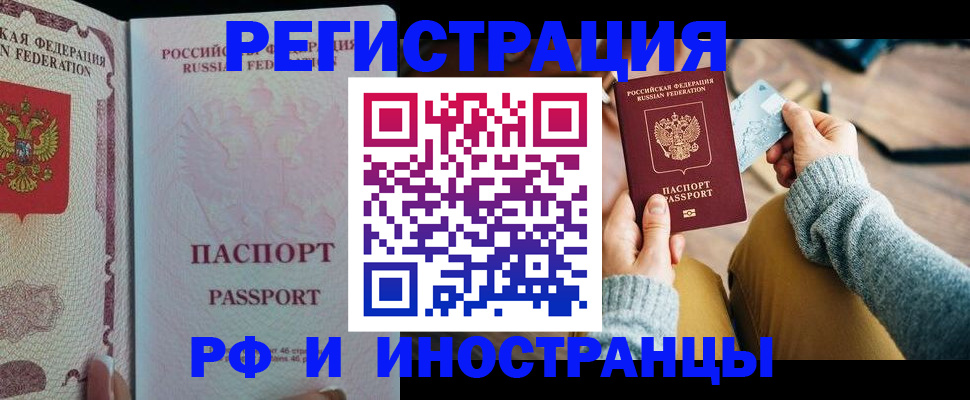 временная регистрация для школы в Голицыно