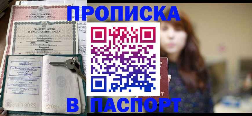 прописка для военкомата в Голицыно